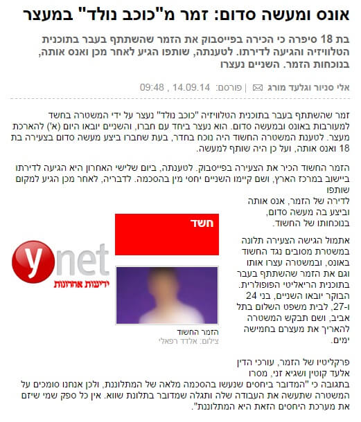 ynet-singer