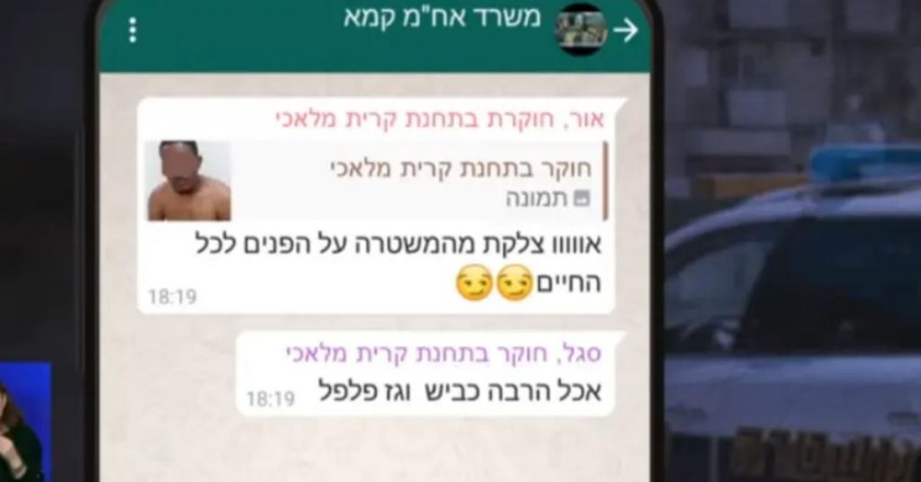 התכתבות השוטרים בקרית מלאכי