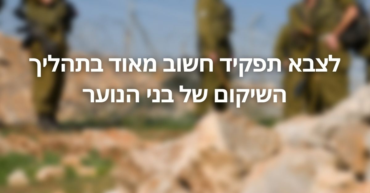 שיקום נוער עברייני בצבא