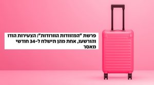 עורך דין סמים - פרשת המזוודות הוורודות